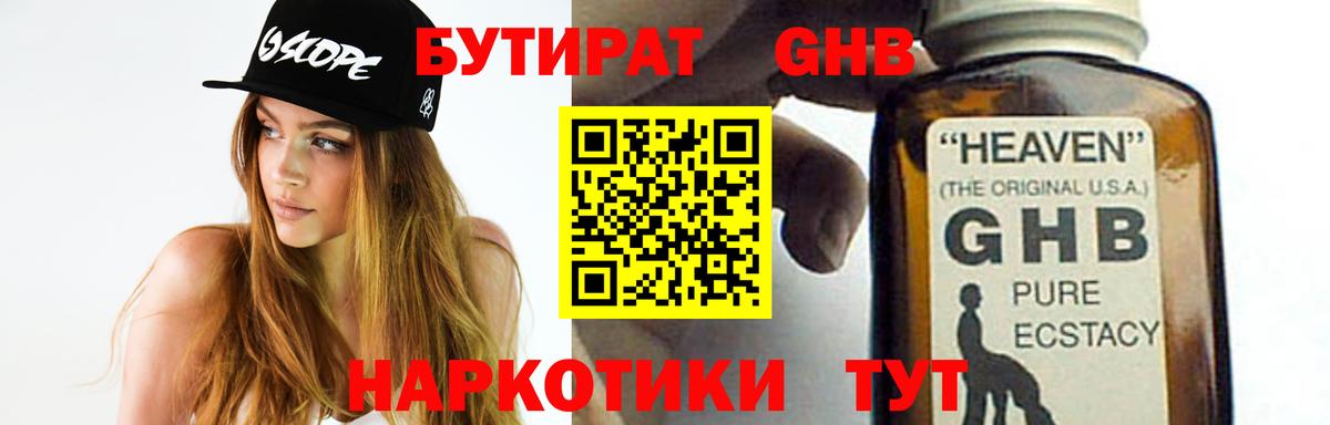 БУТИРАТ 99% Вязники