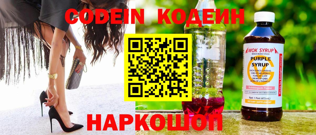 Кодеиновый сироп Lean напиток Lean (лин) Вязники