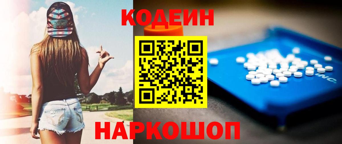 Вязники  Кодеин Purple Drank  Вход с VPN  Кодеиновый сироп Lean Purple Drank 