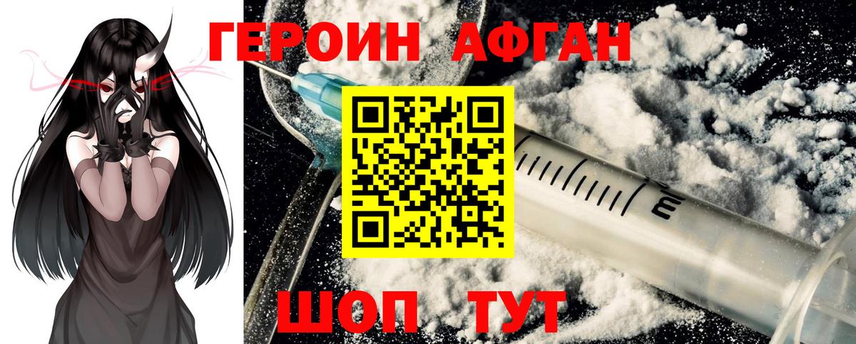 Героин хмурый  Вход с VPN  Героин  Вязники 