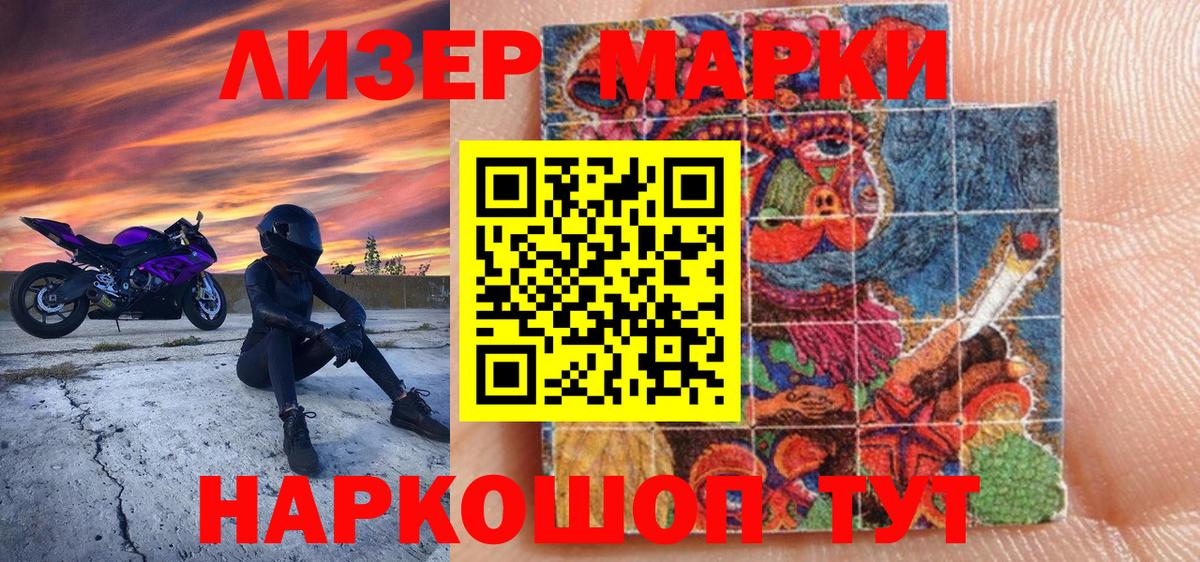 Марки N-bome 1500мкг Вязники